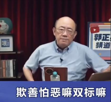 欺善怕恶！
台湾时事评论员郭正亮提问：
为什么周杰伦明确表示自己是中国人，而且回
