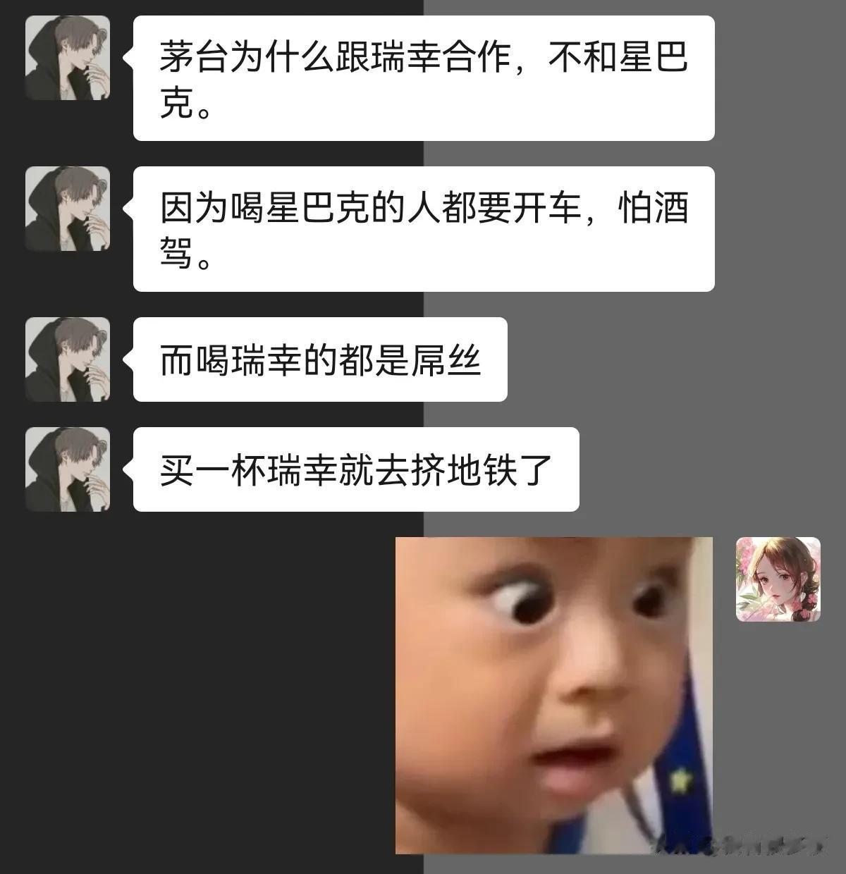 茅台为什么联名瑞幸而不是星巴克！





