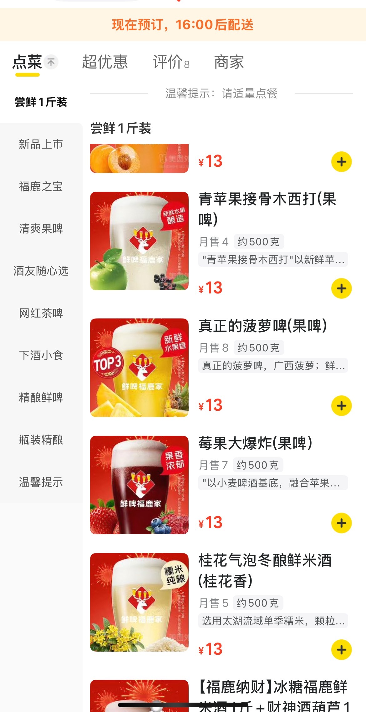 4点才营业小卡套餐也还没有上架🙂↔️急急急鹿晗鲜啤福鹿家品牌全球代言人 … 