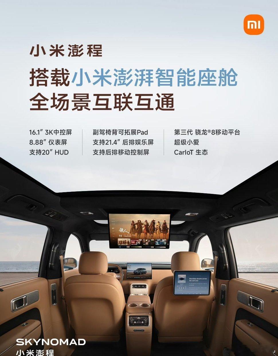 小米澎程系列车型开启智驾预热，全车均搭载完整高阶辅助驾驶系统，其中N90 Max