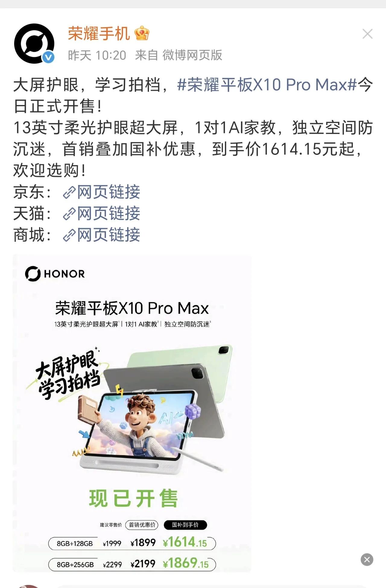 荣耀X10 Pro Max杀疯了，开局就是王炸！
13英寸2.5K柔光屏 + 1