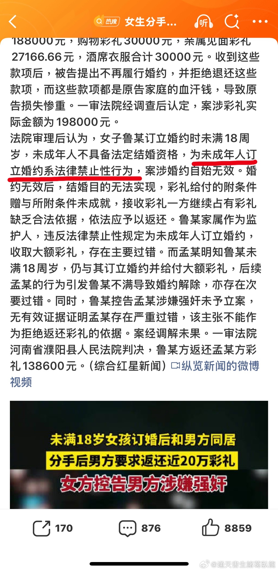 這句，我都看了3次才明白。。。。女生分手男方要求返还彩礼被告强奸女生未满18订婚