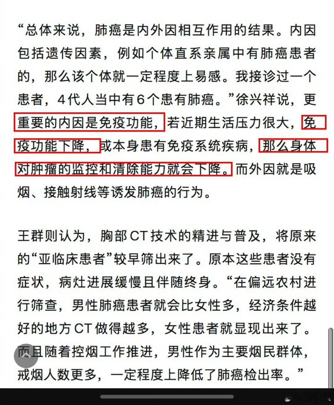26岁女孩不抽烟不熬夜确诊肺癌晚期那个不可说的病毒，没有被考虑进去。 ​​​