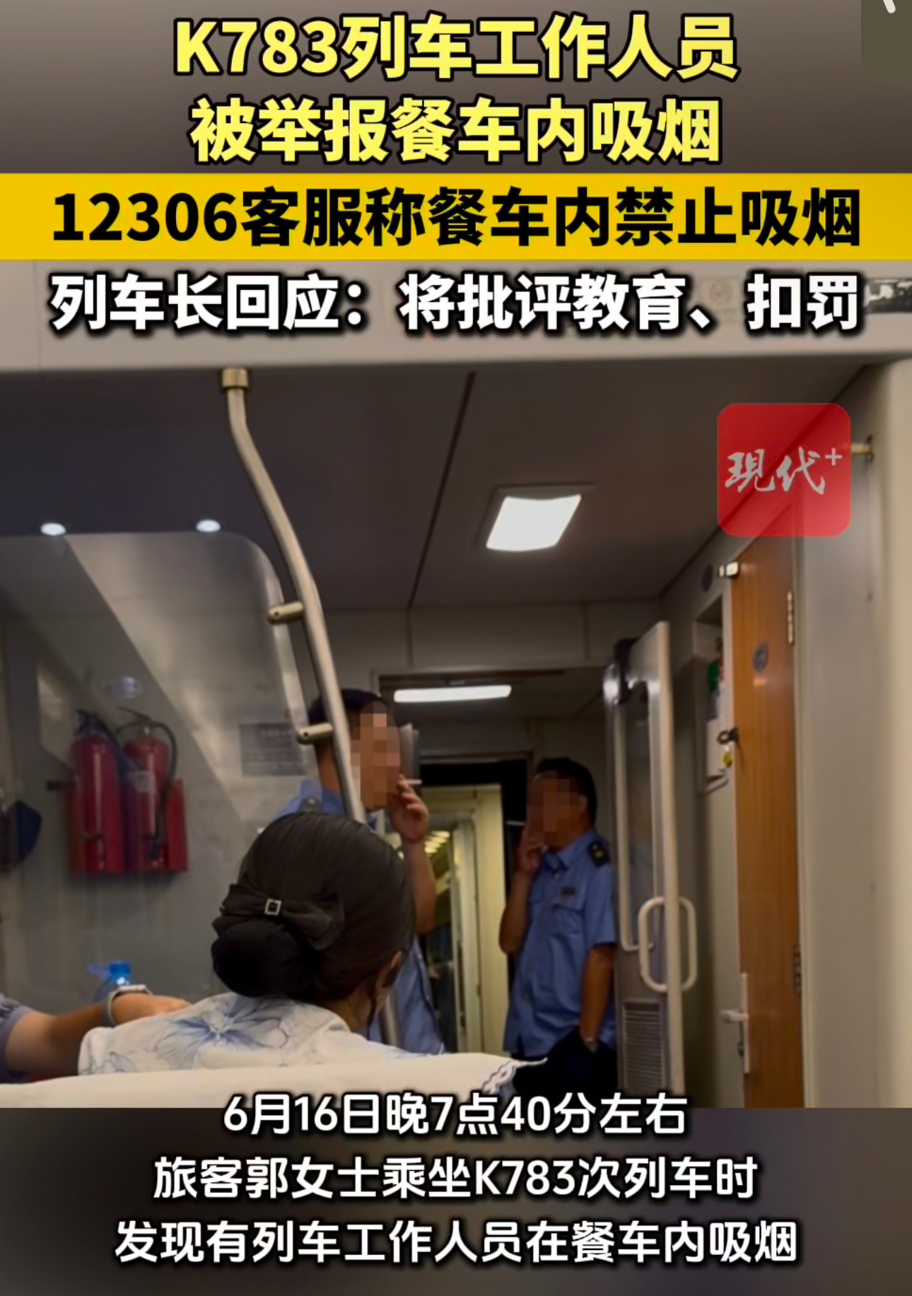 国航一航班被曝安全员携带打火机乘机旅客举报K783次列车员餐车内吸烟规则沦为摆设