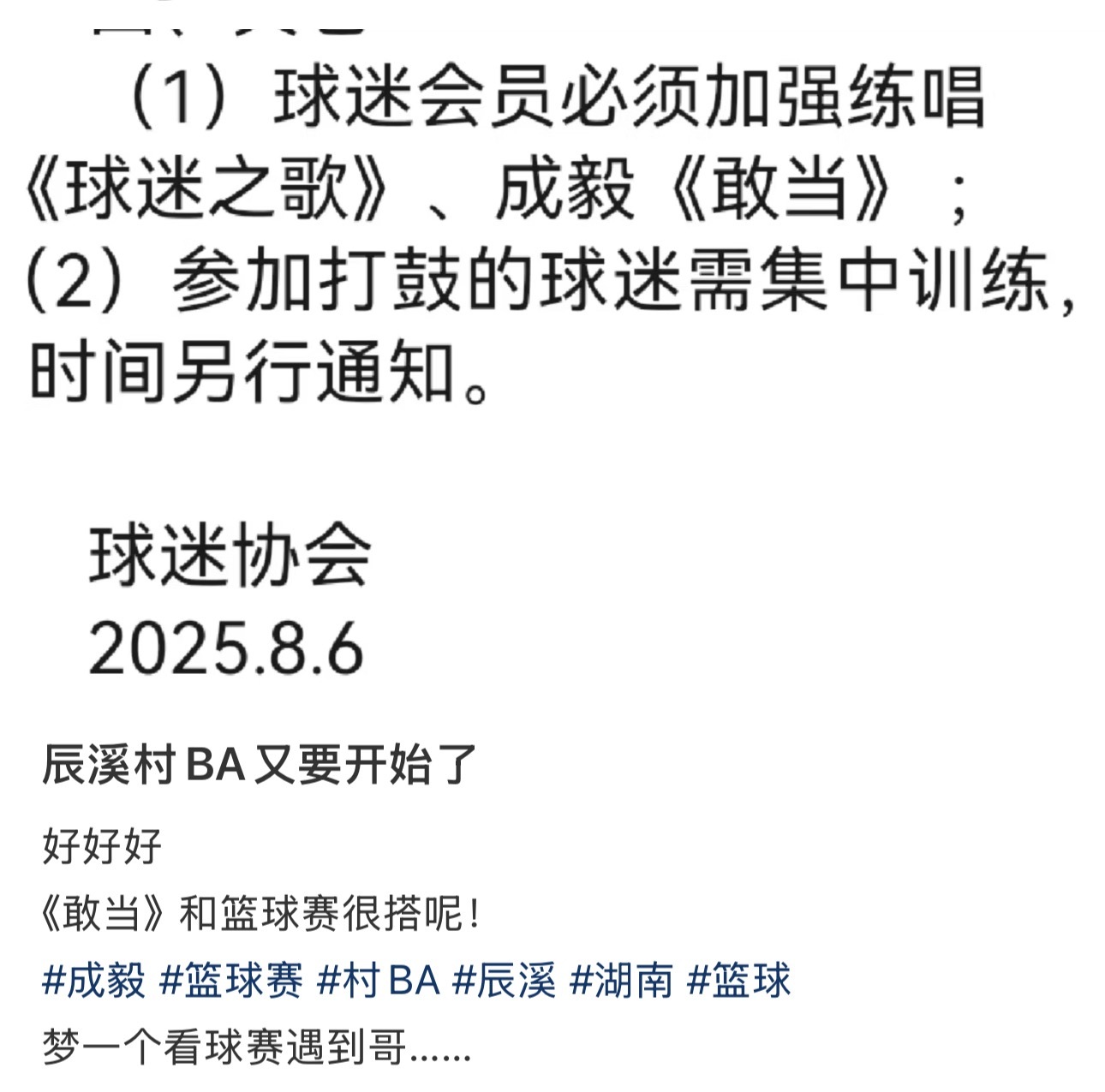 辰溪村BA又要开始了，梦一个成毅[偷笑] ​​​