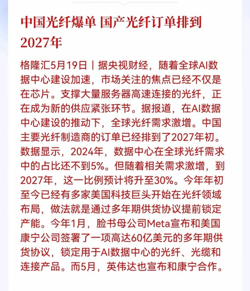 重大利好！AI算力“血管”爆单，国产光纤订单排至2027年🔥AI算力基建核心赛