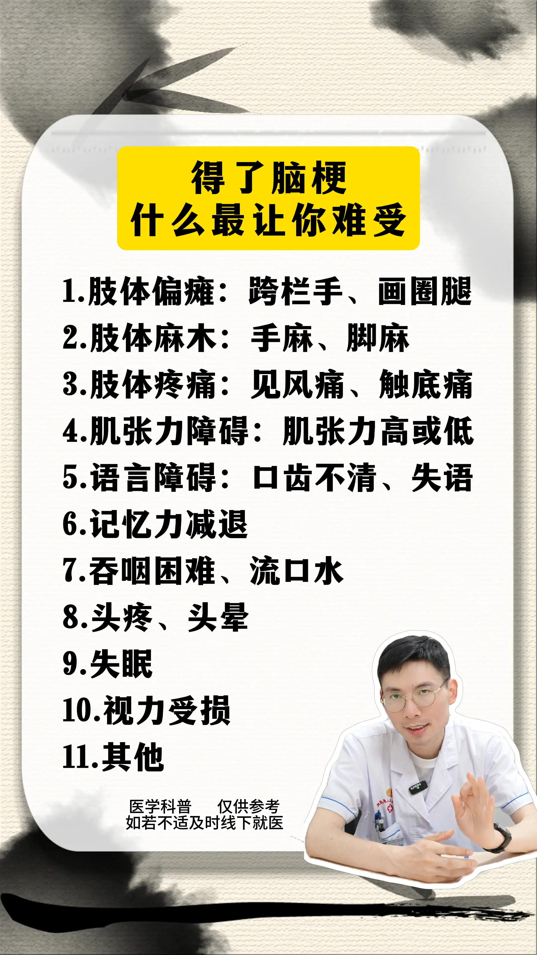 得了脑梗，什么最让你难受？。