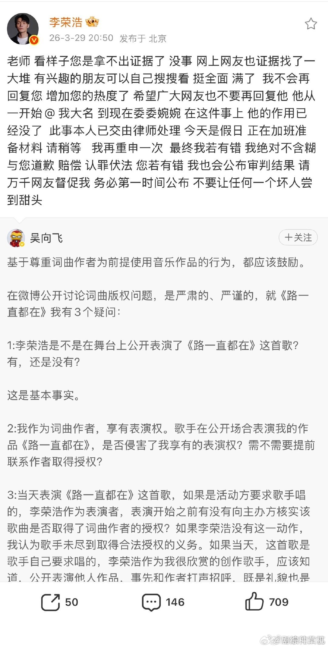 李荣浩不要让任何一个坏人尝到甜头李荣浩请万千网友督促他 李荣浩不要让任何一个坏人