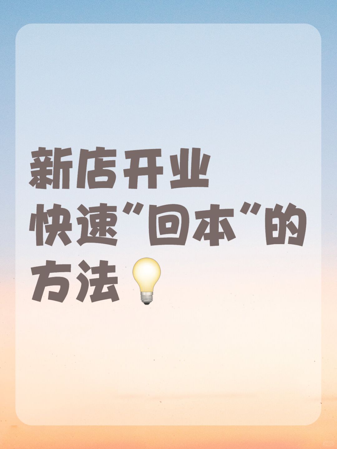 新店开业  快速