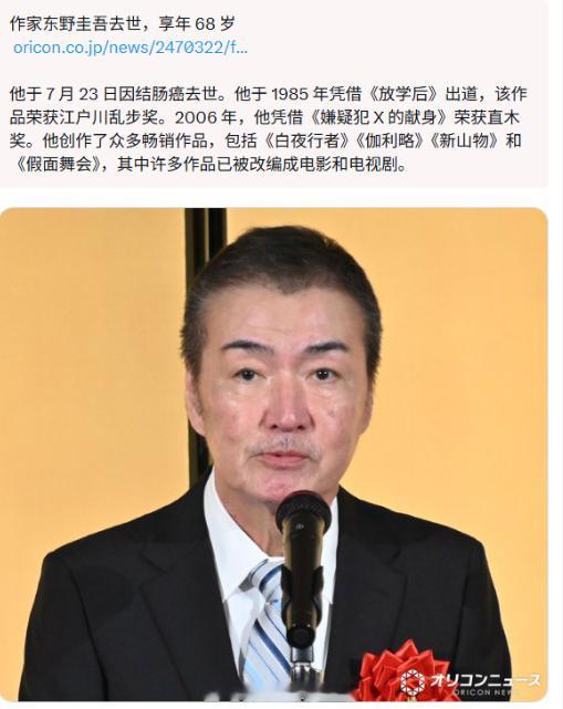 日本作家东野圭吾因结肠癌于7月23日凌晨去世 ，雪穗的白夜里不再有光亮，浪矢杂货