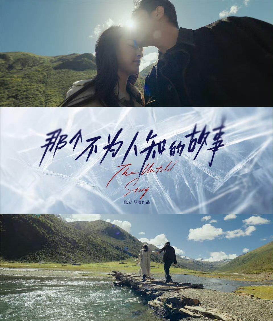 #电影那个不为人知的故事定档# 电影《那个不为人知的故事》官宣定档11月9日。光
