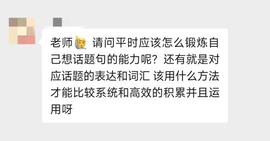 用deepseek训练写话题句，积累词汇