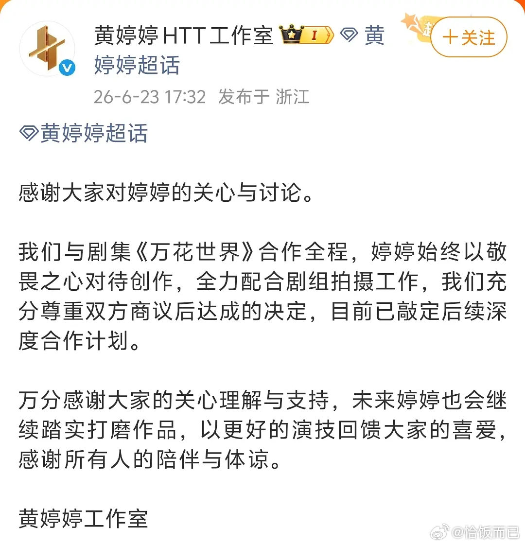 万花世界戏外也是一直在发声明的路上