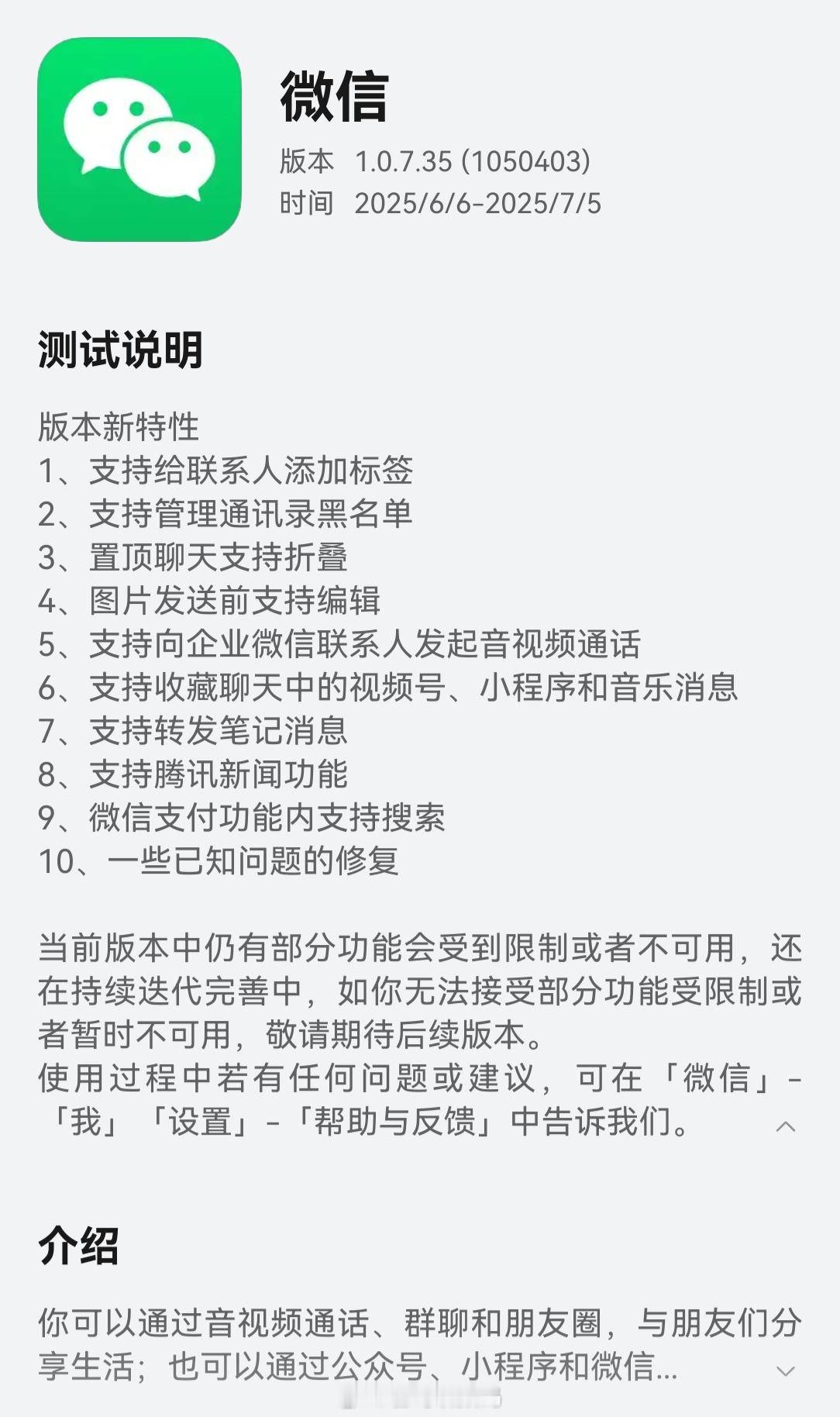 鸿蒙版微信1.0.7.35上线应用尝鲜，这次大版本更新了很多之前呼声很高的功能，