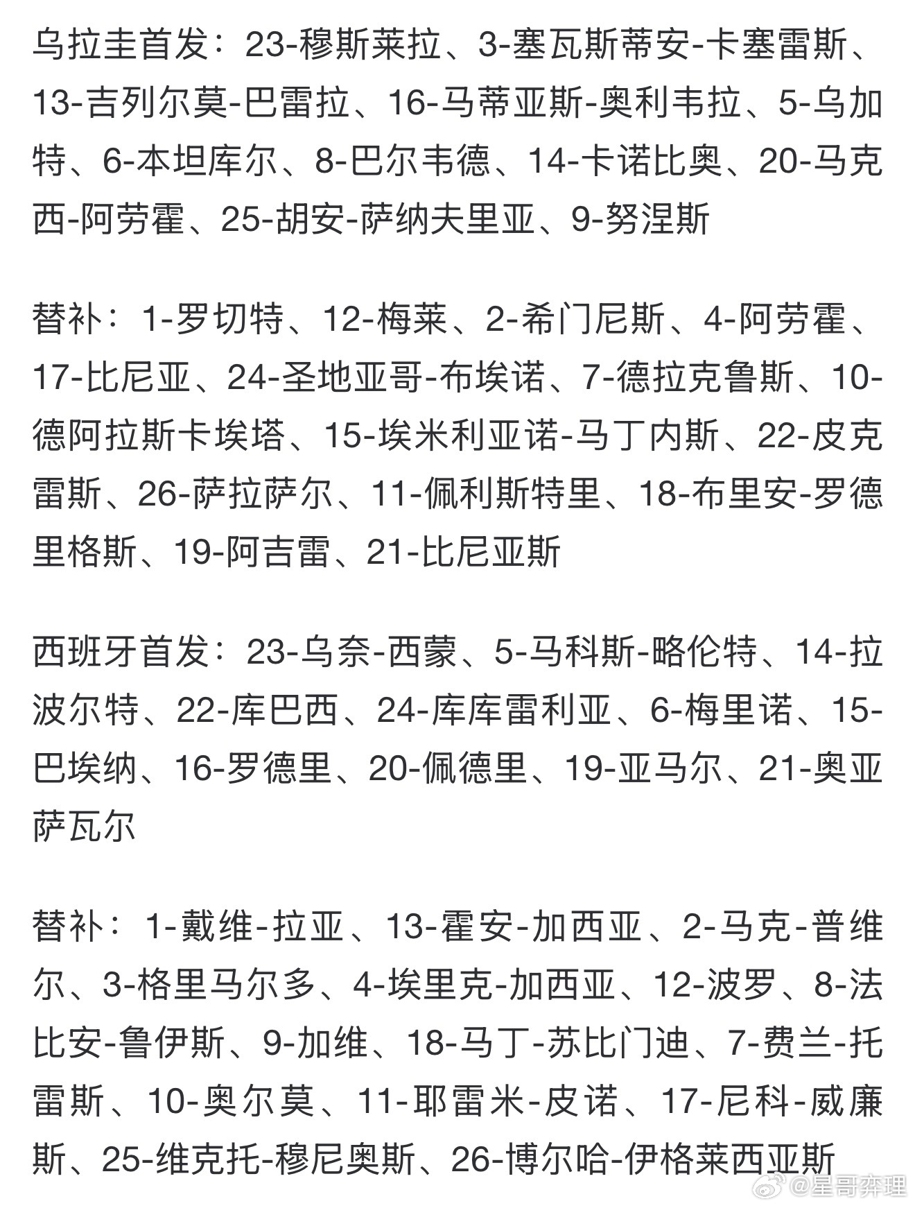 西班牙vs乌拉圭首发解析：早上8点斗牛士大战乌拉圭！看懂这3个对位细节，你就是今