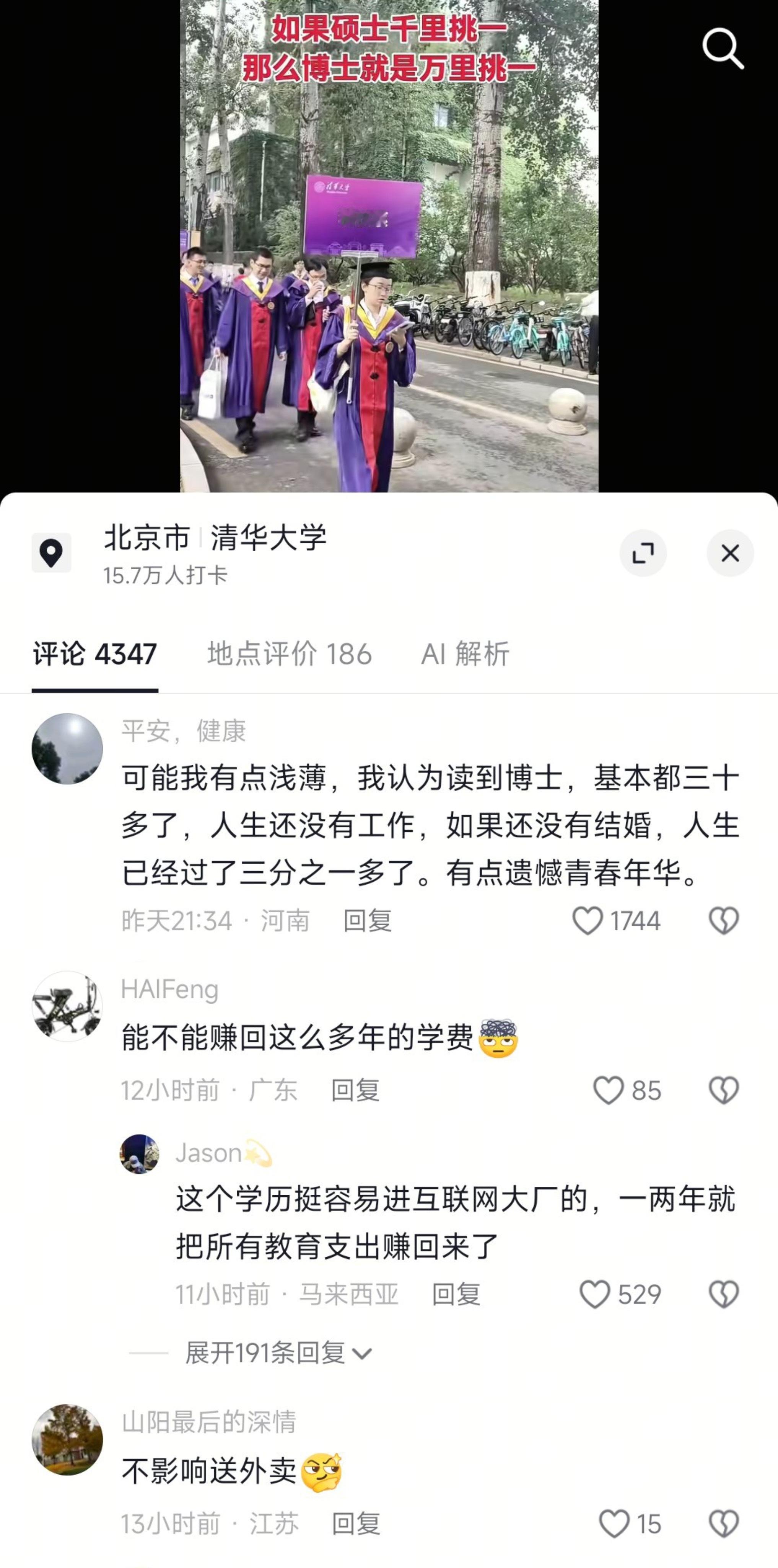 谁敢信这是清/华/博/士/毕业评论区 