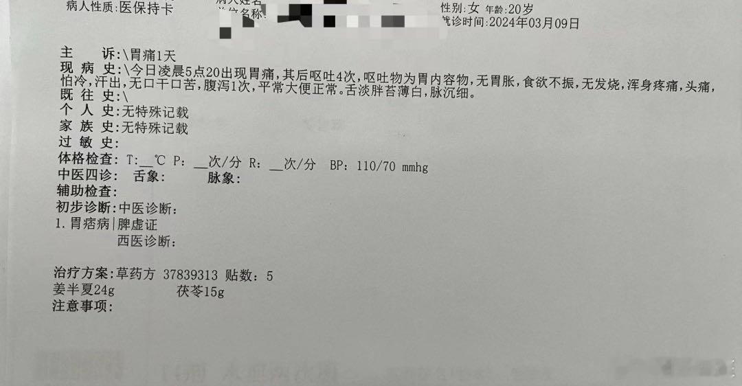 【小半夏加茯苓汤治疗呕吐】周六上午门诊，来了一位女生，20岁。进入诊室，看起来有