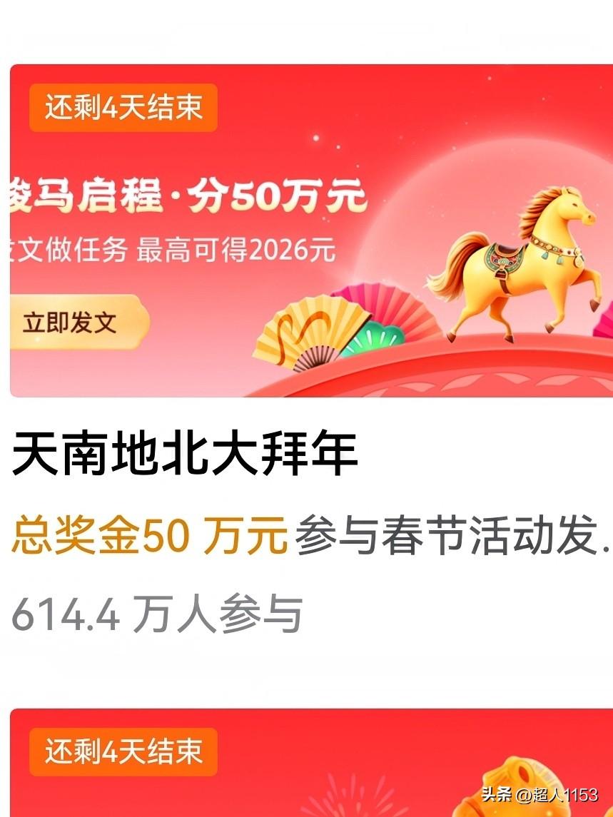 这个任务还有4天马上就要完成，目前参加的人数已超过了614.4万人。

奖金50