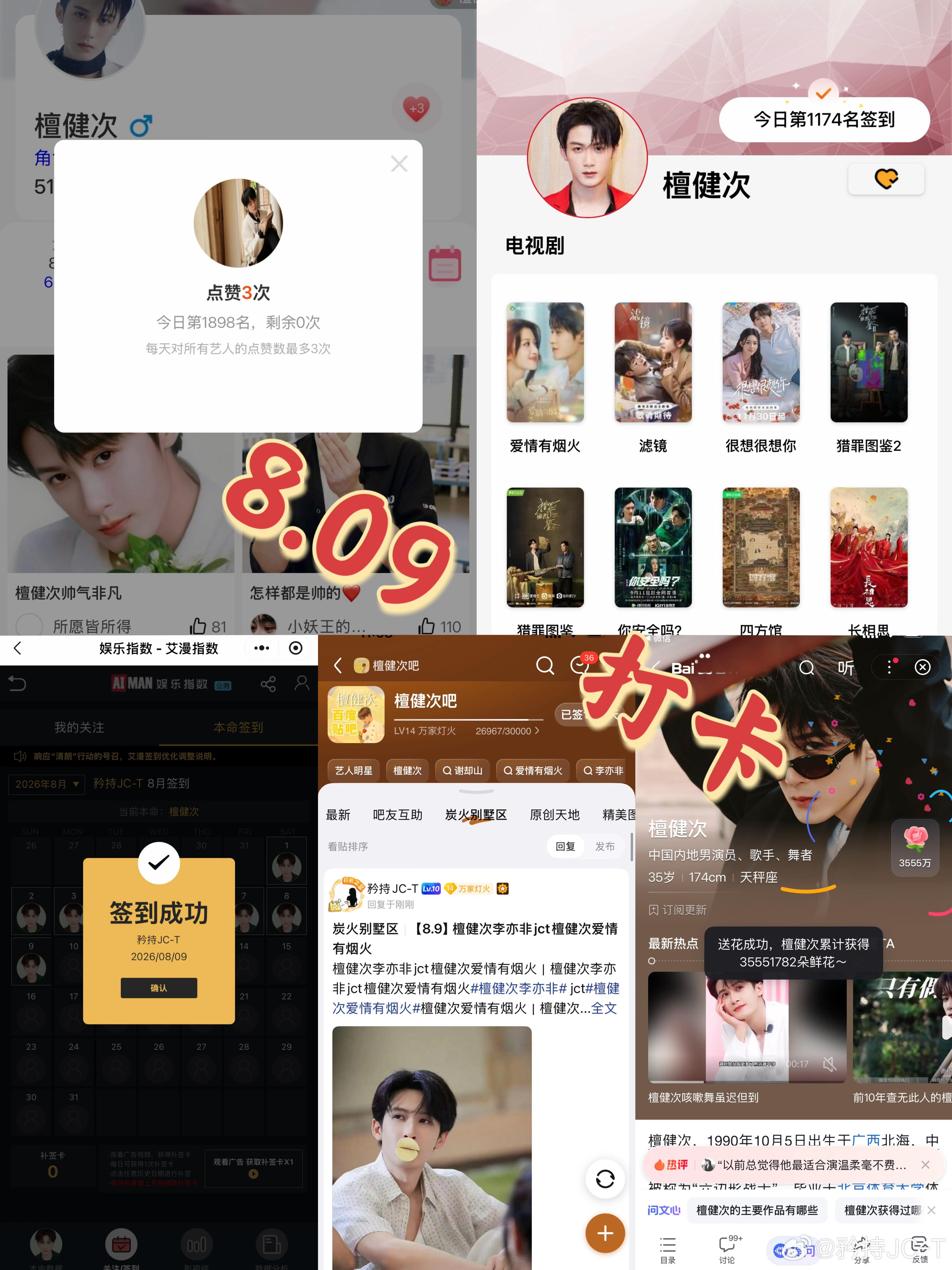 檀健次爱情有烟火李亦非  檀健次爱情有烟火  8月9日打卡签到：寻艺 1898 