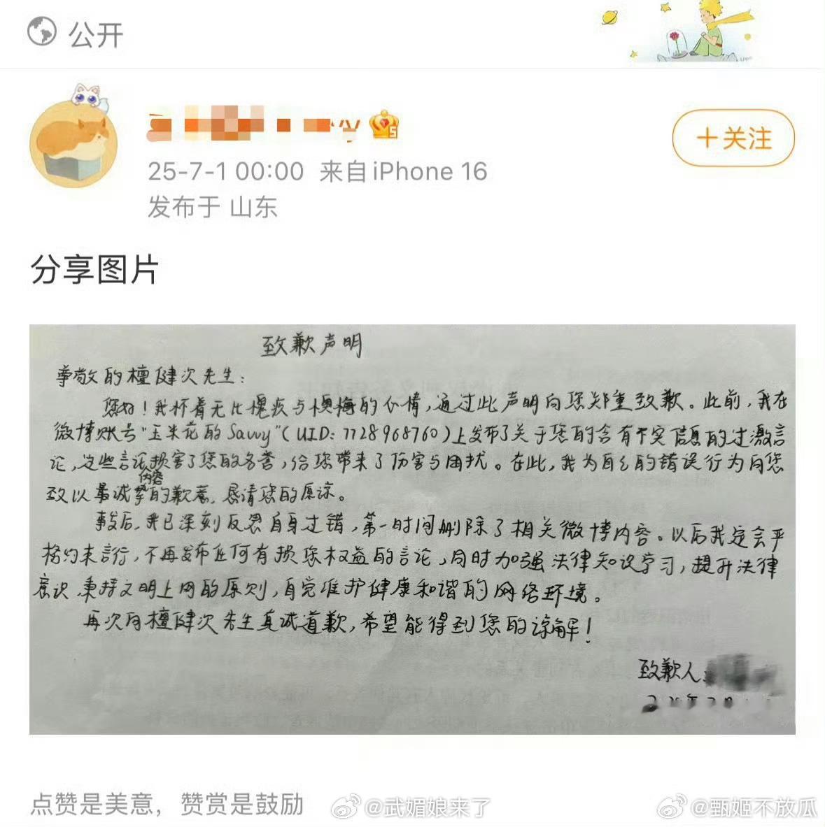 张婧仪大粉向檀健次手写道歉信网络并非法外之地，不能因为粉圈摩擦就造谣、辱骂他人，
