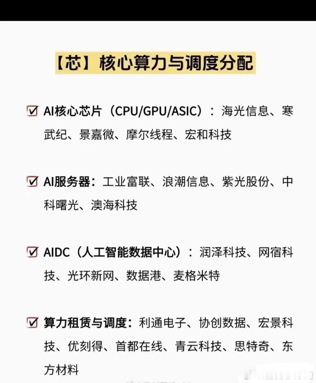 2026算力：新需求周期开启，推理爆发+租赁紧俏+政策加码，产业迎黄金期。 
