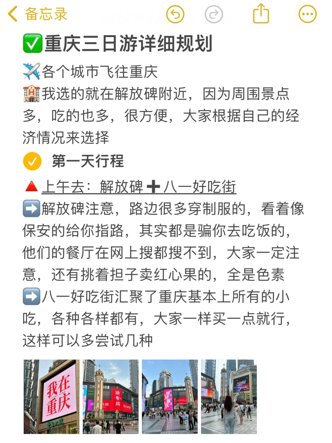 重庆已去，已死心，分享我的三日游踩雷行程