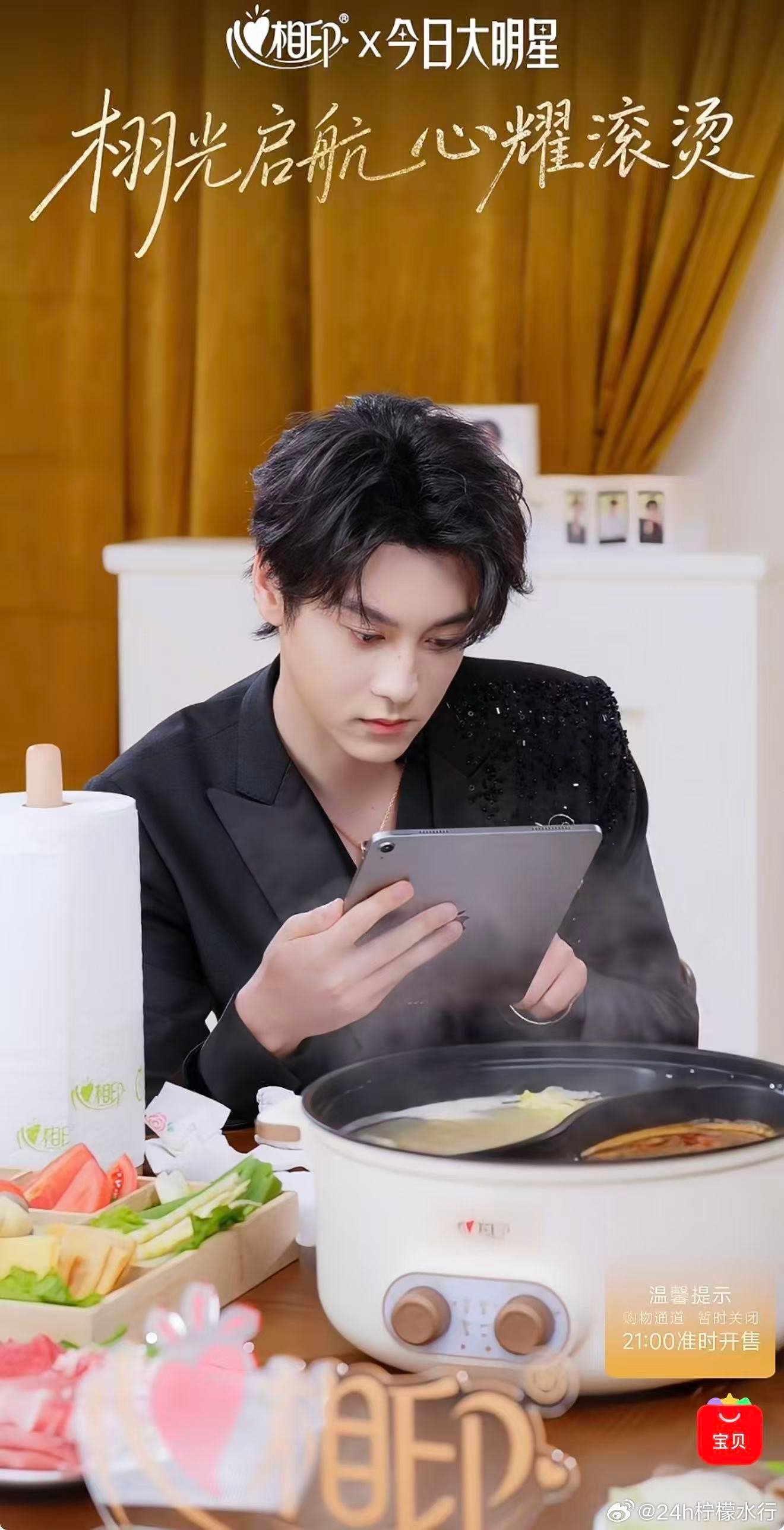 田栩宁心相印直播 熟悉的ID