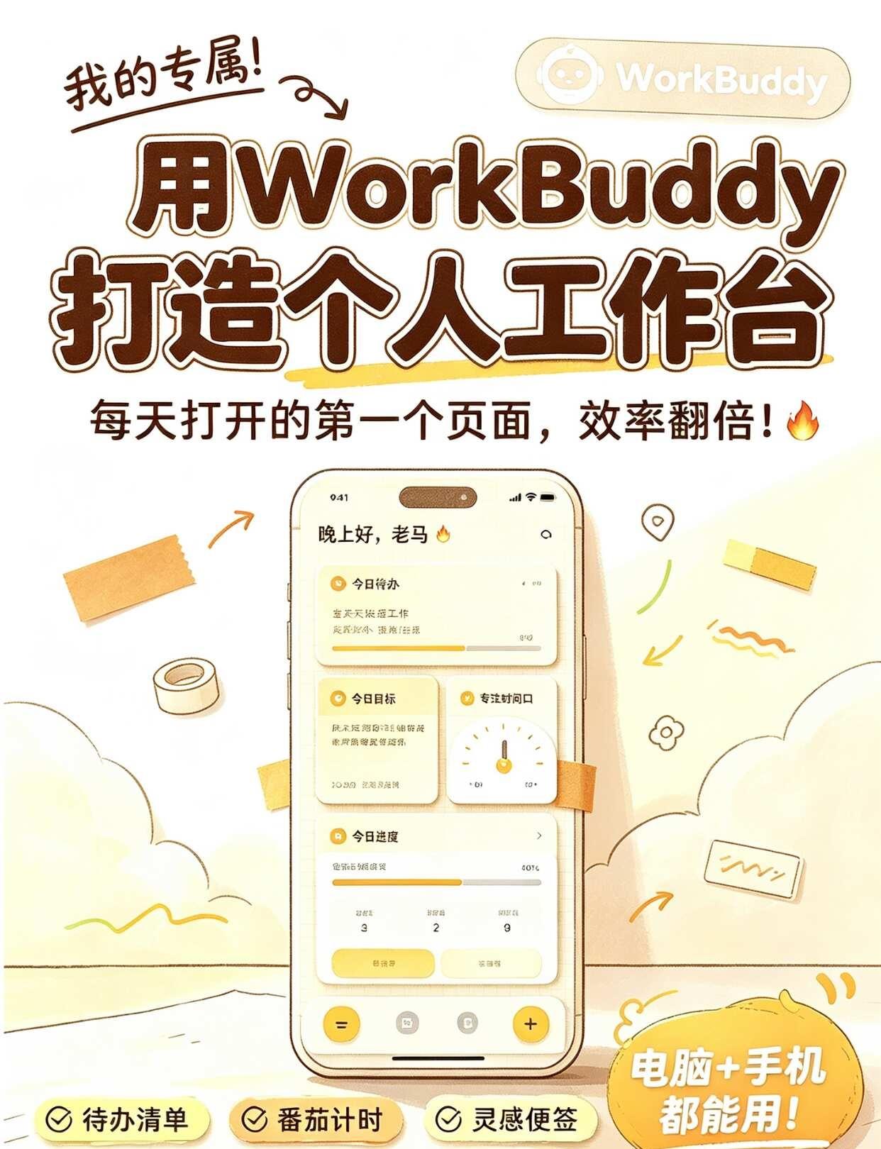 用WorkBuddy做了个私人工作台
[惊喜]最近折腾 WorkBuddy，发现