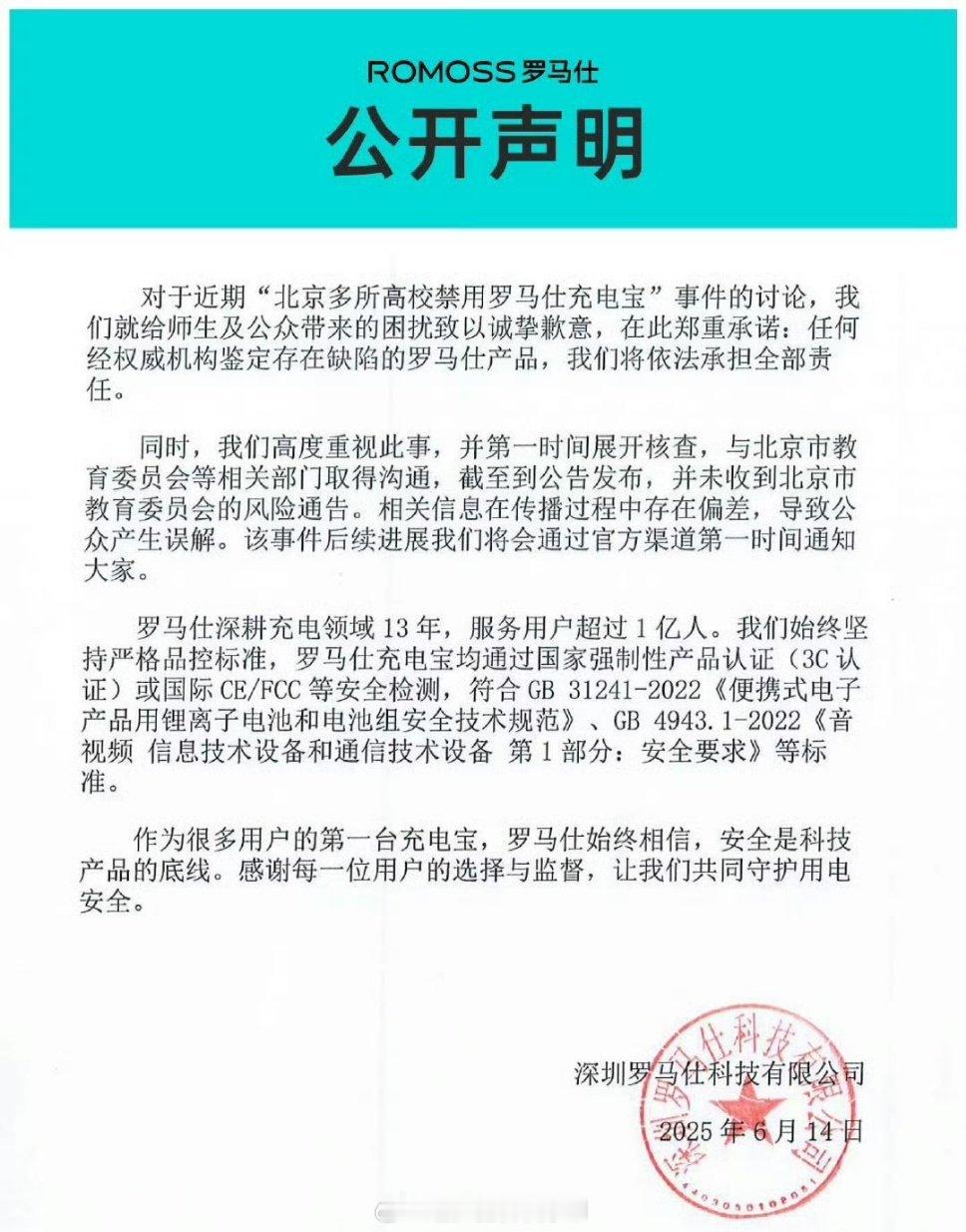 罗马仕宣布召回超49万台充电宝还好我的都是倍思和小米的[汗] ​​​