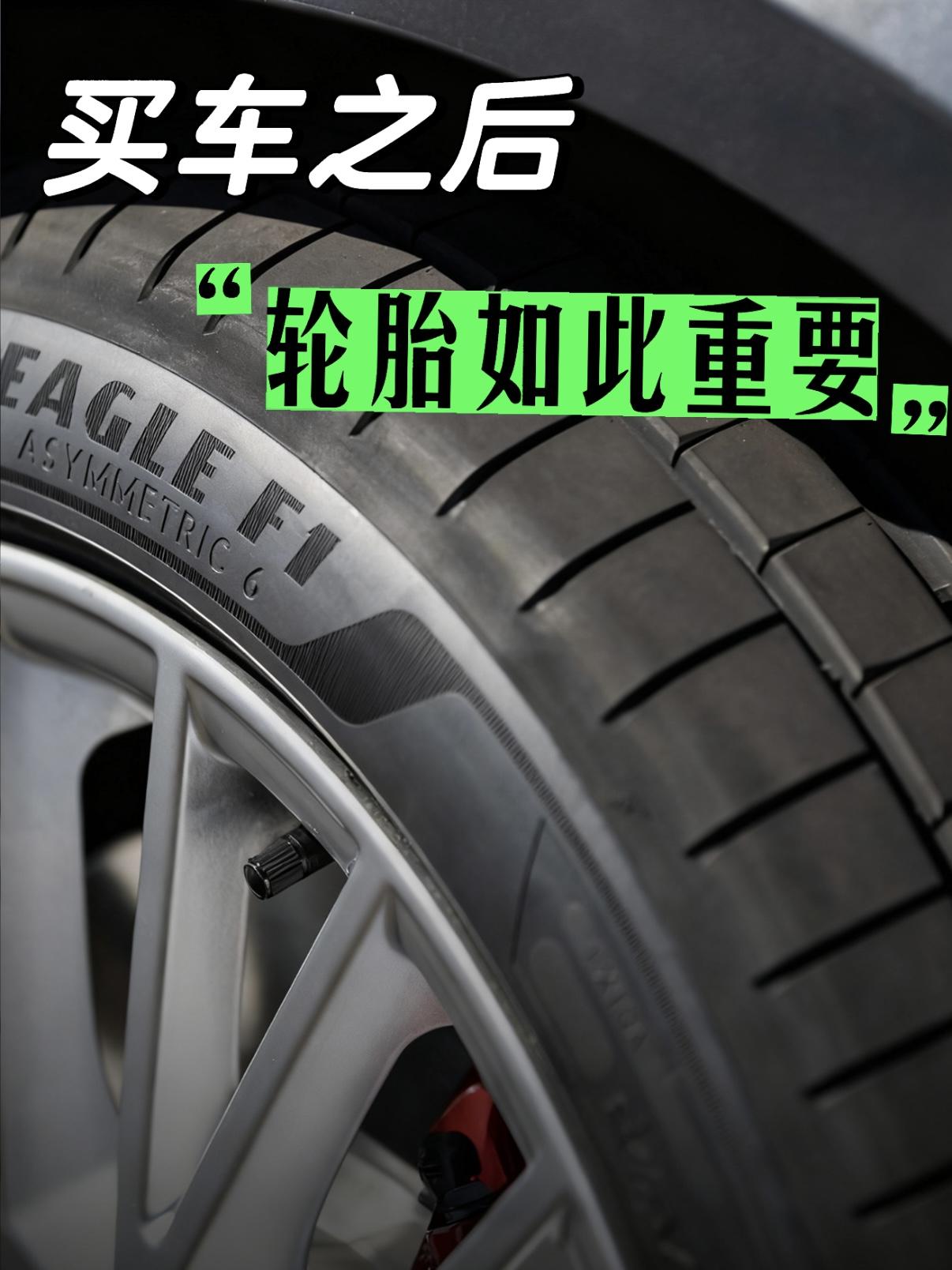 换轮胎，原来才是升级豪车性能最好的投资！

谁懂啊！当初买车总想着贴个车衣，要不