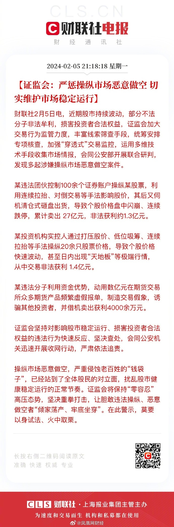 #证监会将严厉打击异常交易操纵股价违规行为# 说实在的，这帮玩意很蠢，都大数据时