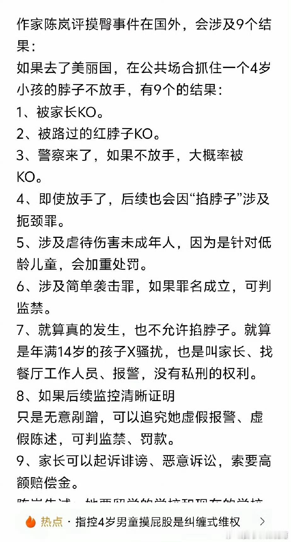被指控摸臀男童父亲发声某地南得湖涂三大案：车位霸占案，棋牌室赔钱案，诬陷男童案—