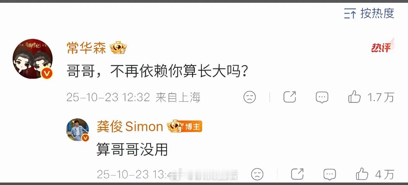 我发现龚俊这句算哥哥没用又🔥了，刷到了很多内娱模仿视频。