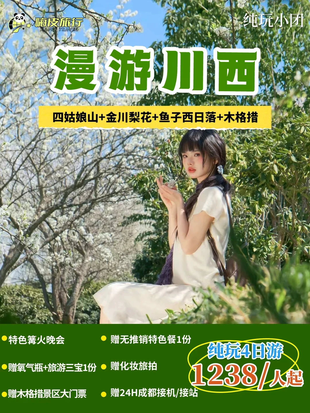 ✨邂逅金川梨花｜川西4日纯玩攻略来啦！！
