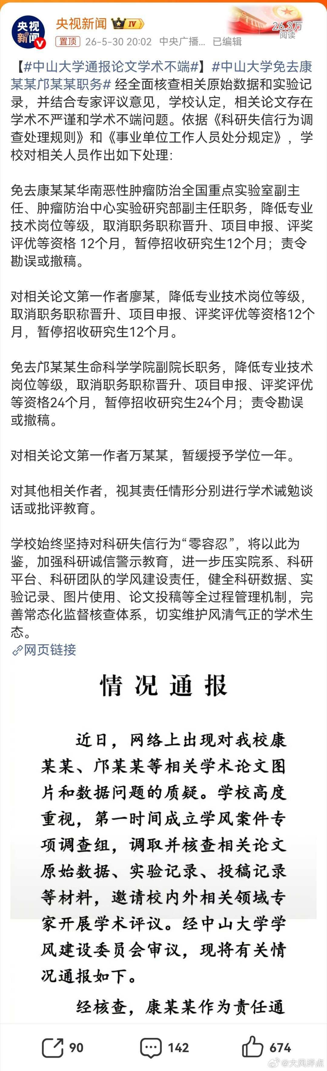 好样的！勇于承认并处理就很好！都是985啊，你们都是全国学子心目中的好学校啊。中