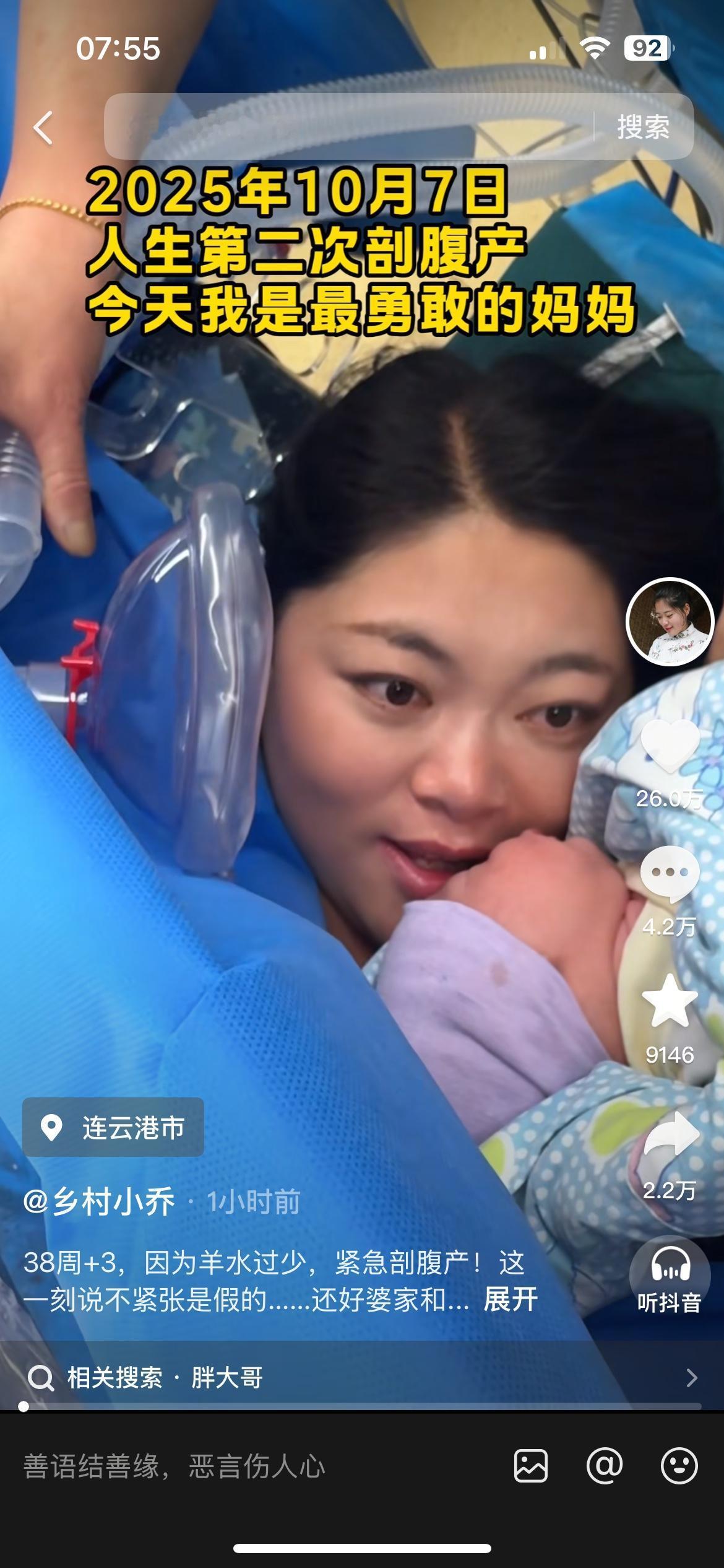 2025年10月7日乡村小乔的大儿子终于出生了。小乔是最幸福的女人了，儿女双全，