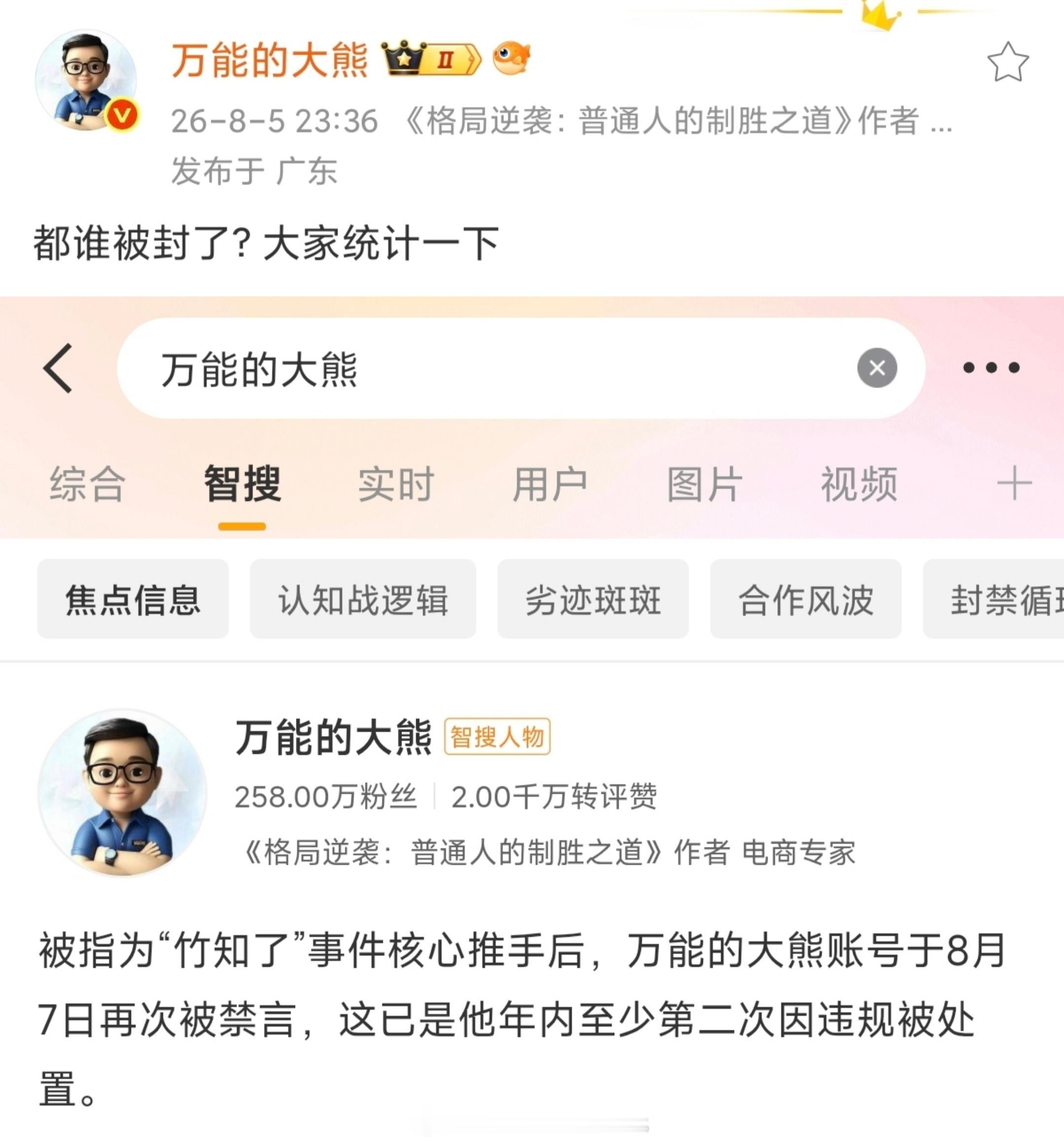 万能的大熊被禁言了