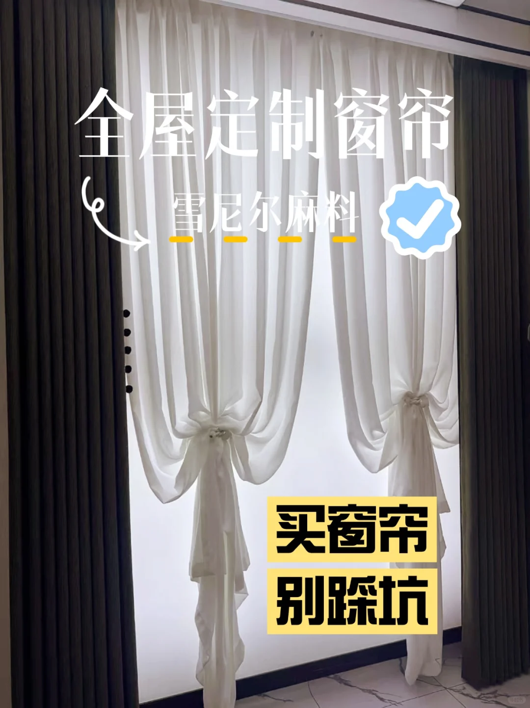 选这样的窗帘才划算
