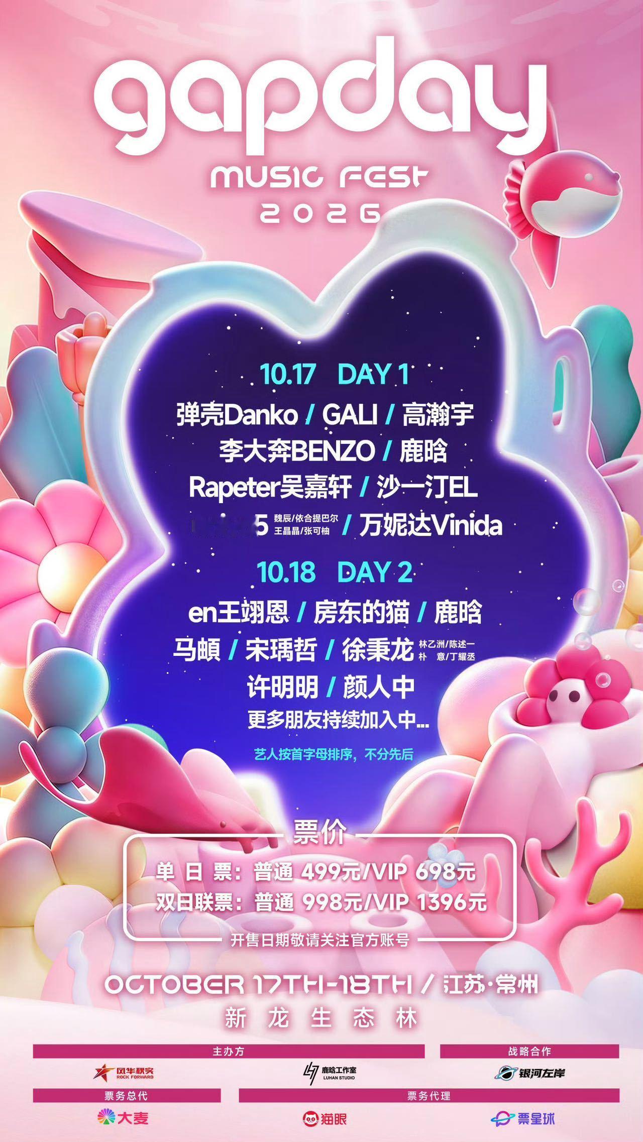 gapday音乐节常州站阵容官宣谁的本命被塞进gapday常州阵容里了！鹿晗、沙