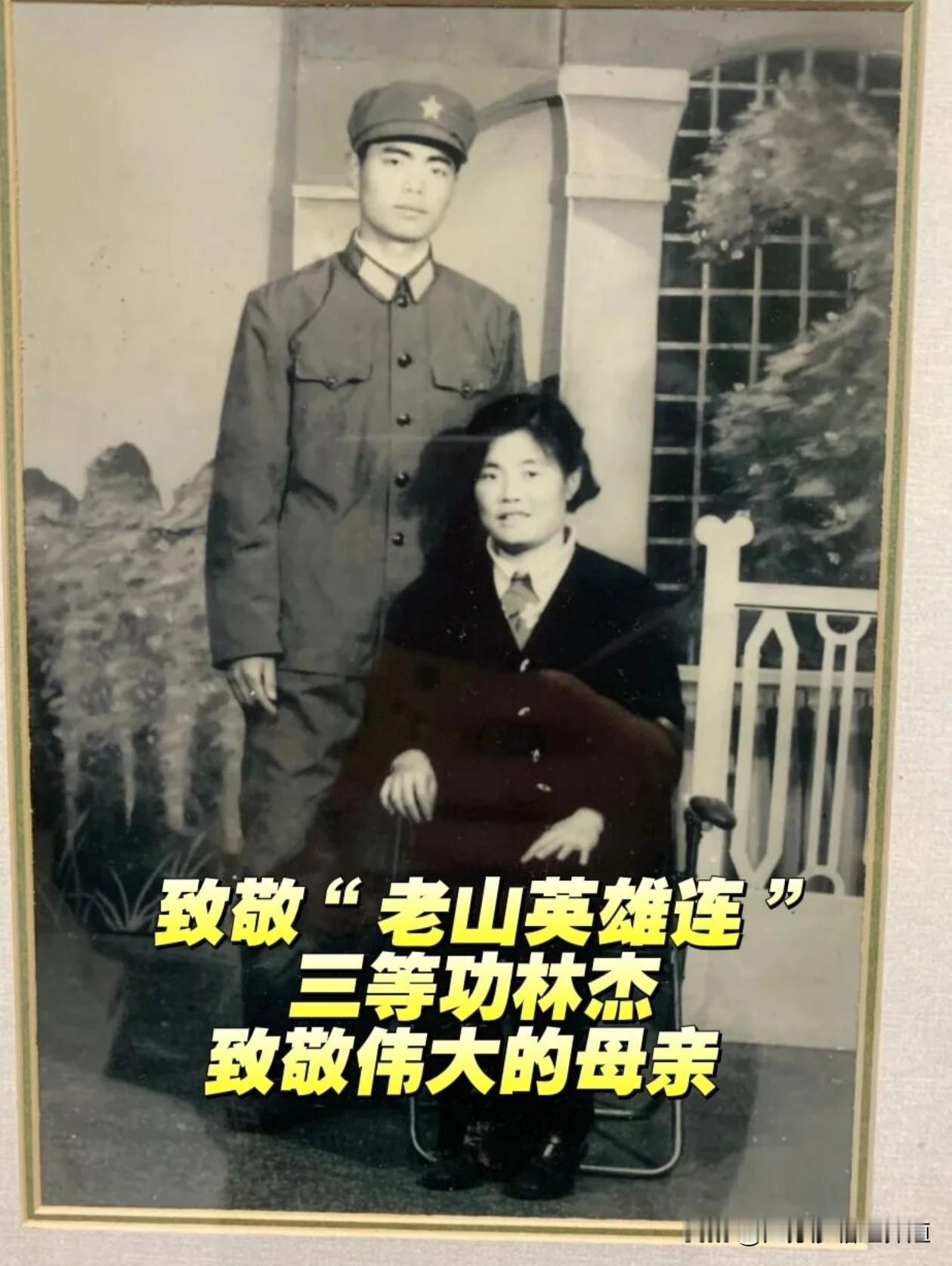 林杰，
男，
1964年出生，
云南砚山人，
1984年4月在收复老山主峰的战斗