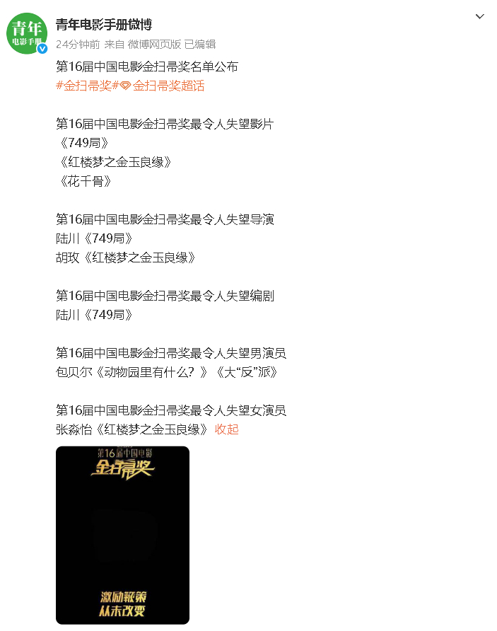 红楼梦749局横扫金扫帚第16届金扫帚奖名单 ↓第16届中国电影金扫帚奖最令人失