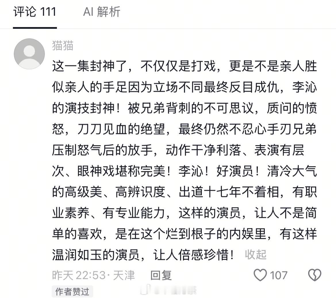 李沁付一笑