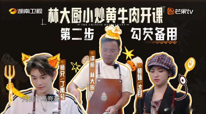 沈月[超话]沈月下厨演我中餐厅中餐厅名场面从倒油到关火全程慌张，沈月这状态和我做