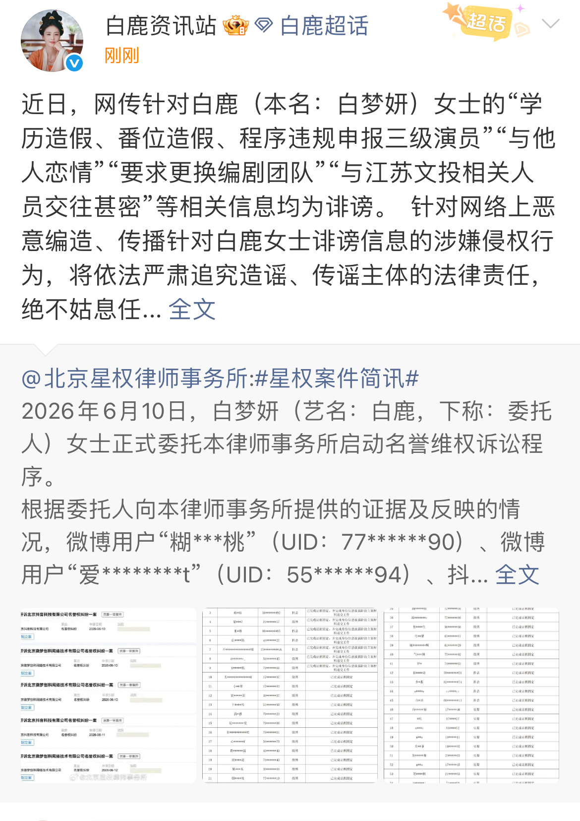 白鹿方回应网传信息均为诽谤白鹿告黑名单有蒙淇淇 白鹿方回应网传信息均为诽谤，告黑