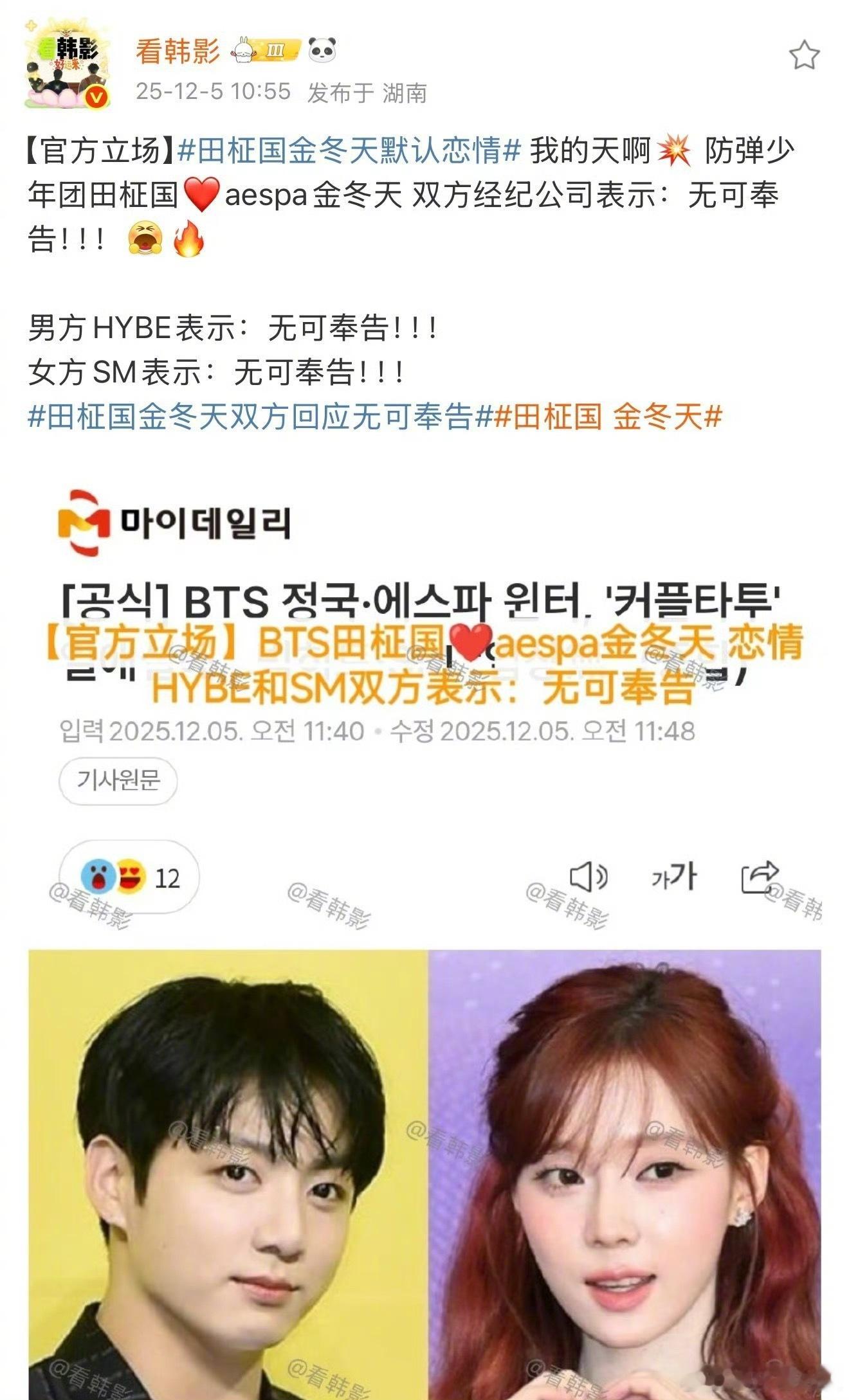 1首先梁祯元和金冬天谈没谈？2其次田柾国和金冬天谈没谈？3要是和田柾国谈的话什么