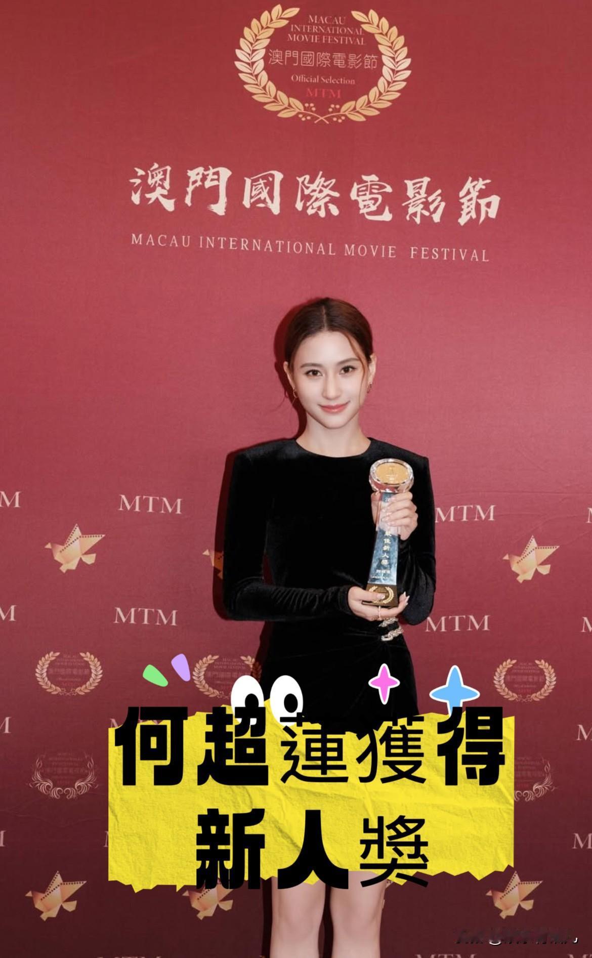 何超莲去年拍了首部电影【多想和你再见一面】，她首次参演就担当女主角，今年得到第1