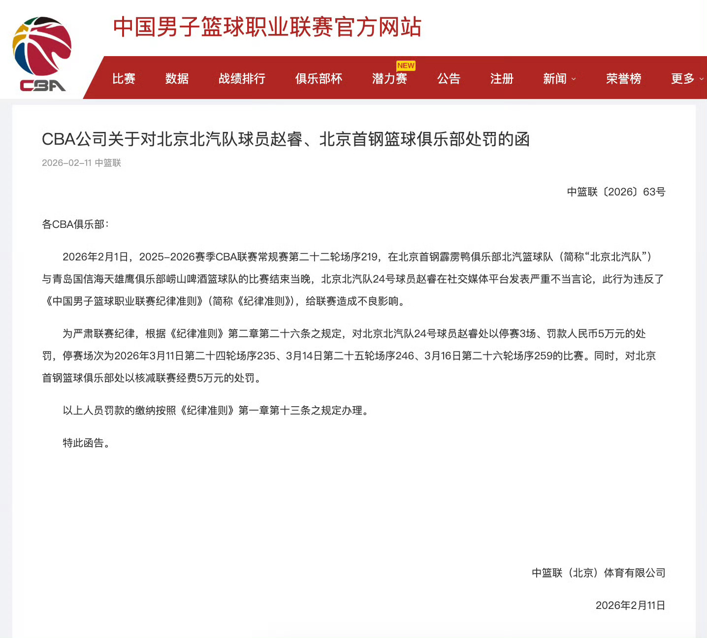 赵睿停赛三场罚款5万太严重了，真的，和新疆男篮退出CBA相比，和外援飞叶子却在非