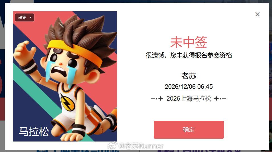 上海马拉松 今日出签，你中签了吗？即刻开跑
