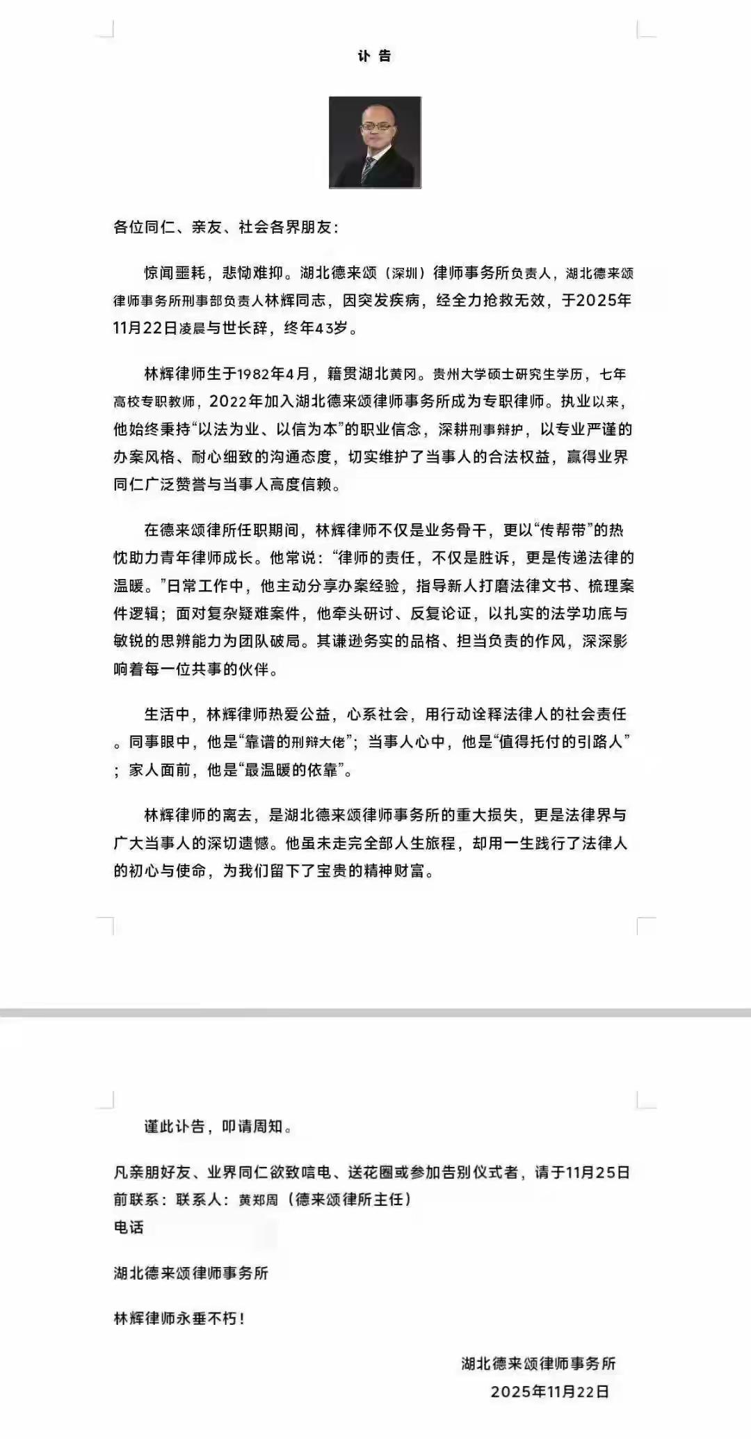 湖北知名刑辩律师小区打羽毛球时倒地送医后不幸猝死，年仅43岁，曾在高校执教7年，