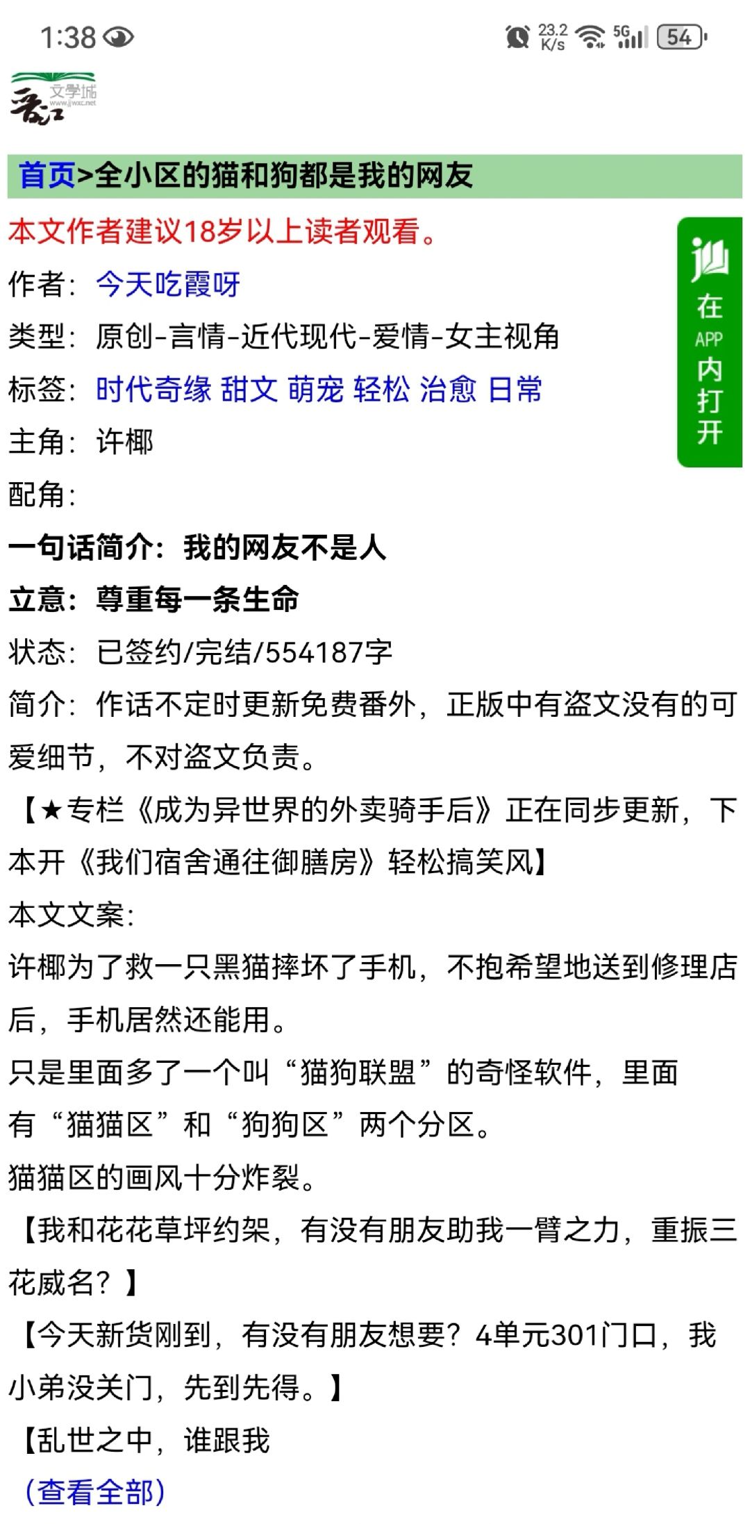 全小区的猫和狗都是我的网友
